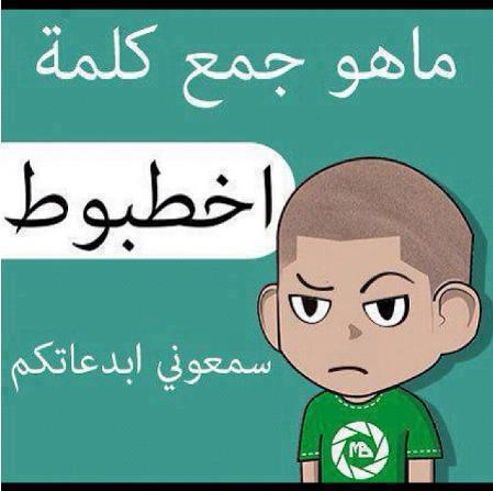 لن تصدق.. تعرف على جمع كلمة اخطبوط