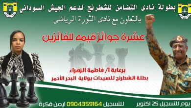 بشرى سارة لعشاق رياضة الشطرنج بولاية البحر الأحمر