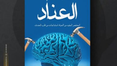 "العناد" إصدار جديد للكاتبة المغربية سلمى القندوسي في معرض القاهرة الدولي للكتاب ٢٠٢٥