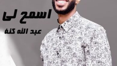 الفنان عبدالله كنة يصدم متابعيه ومعجبيه بهذا القرار