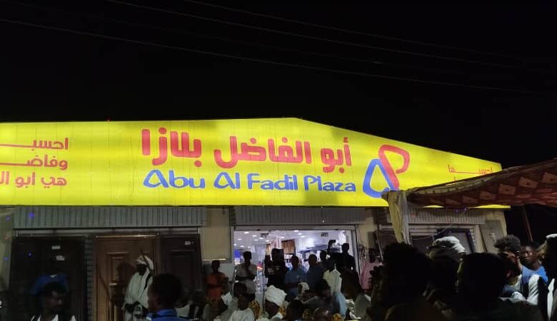 مدير عام شركة ابو الفاضل بلازا يكشف عن معلومات مهمة بشأن مستقبل الشركة في عموم أنحاء السودان